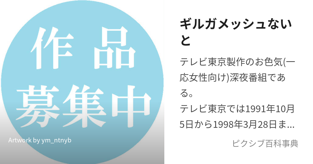 ギルガメッシュないと キャストと登場人物 (画像付き) - Douga.com