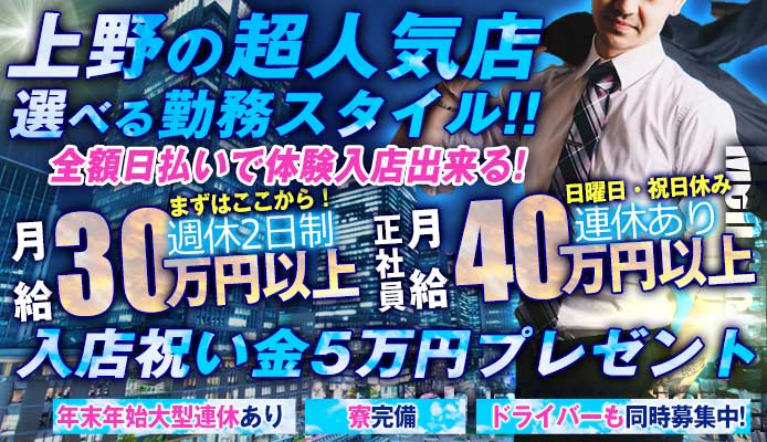 鶯谷の男性高収入求人・アルバイト探しは 【ジョブヘブン】