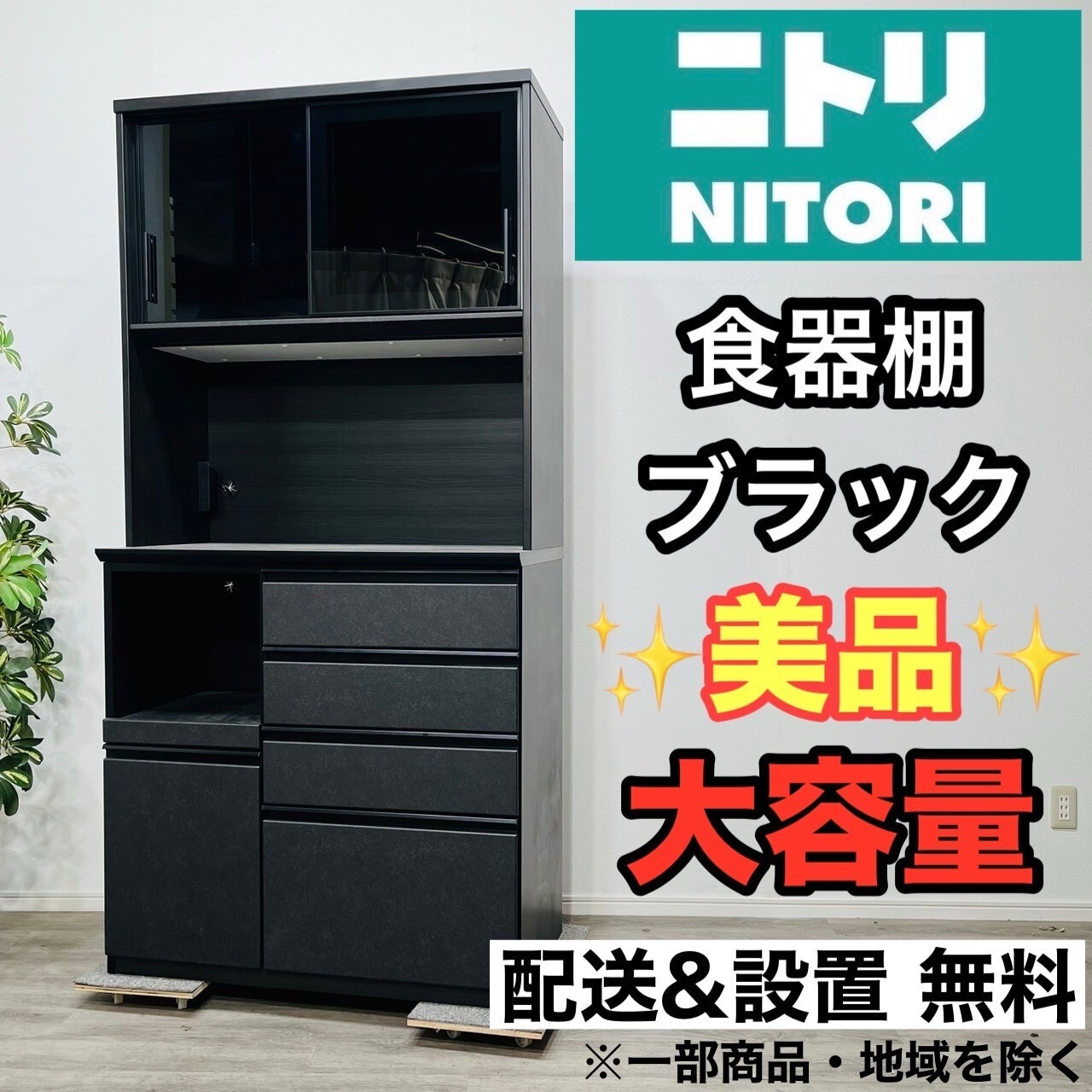 ニトリ 炊飯器置き付食器棚 ニトリ 炊飯器置き場のおすすめ商品とおしゃれな