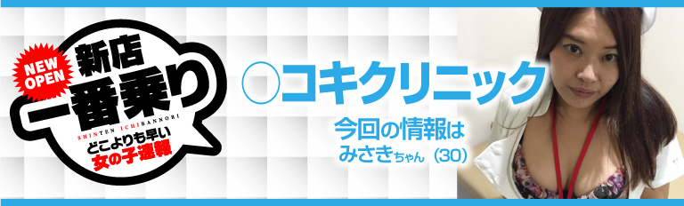 トップページ | 西川口[◯コキクリニック]