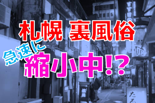 ホストクラブ売掛廃止から３カ月で劇的変化が現れた「立ちんぼ」ウラ事情 | アサ芸プラス