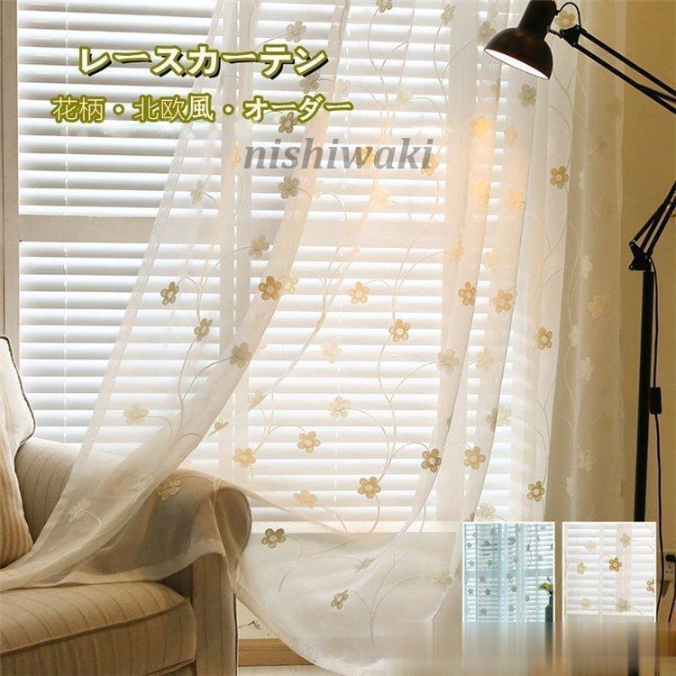 一級遮光カーテン 刺繍レースカーテン セット 楽天市場 カーテン 刺繍 4枚セット かわいい 花柄 オーダー 遮光1級 遮熱 保温 防炎 洗濯可能丈50cm-285cm 幅30cm-300cm ポリエステル タッセル付 フック付 レース付 ブルー 全20色 最短・翌日出荷: パーフェクト