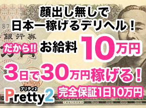 静岡で保証制度ありのデリヘル求人｜高収入バイトなら【ココア求人】で検索！