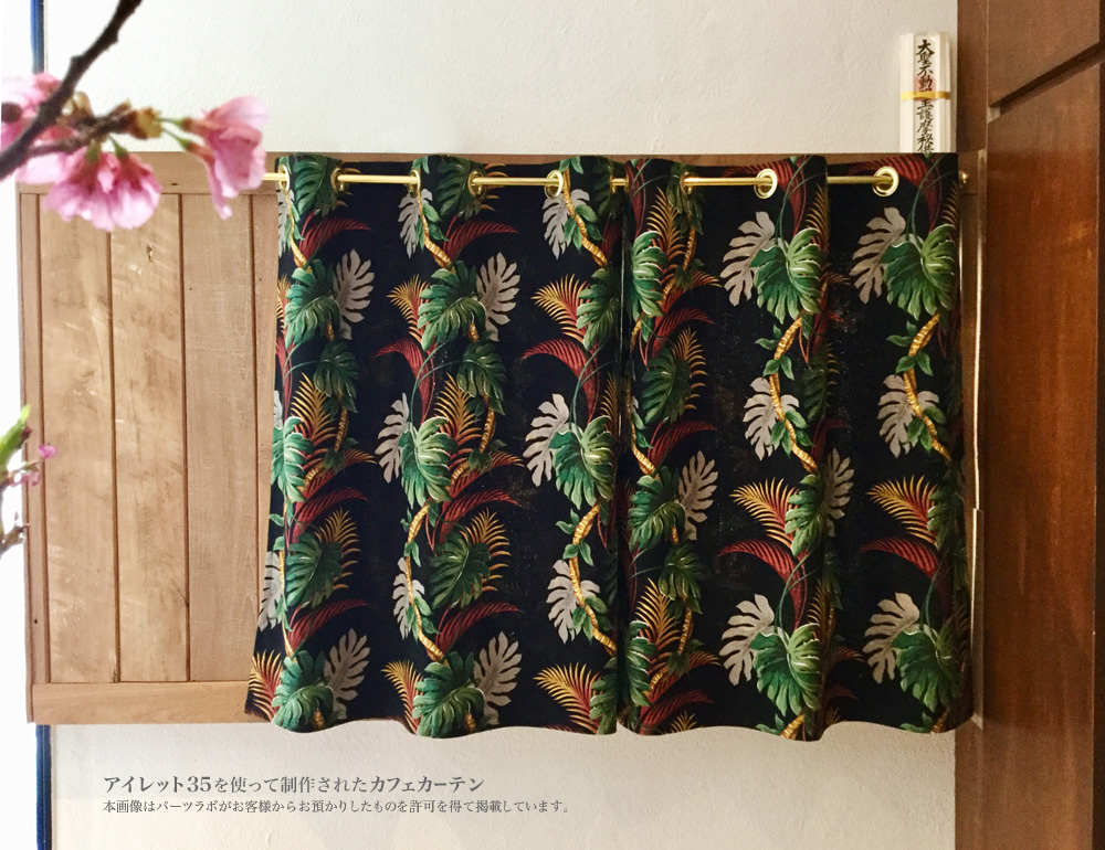 収納の目隠しにも！お気に入りの布で作る素敵なカーテンキナリノ