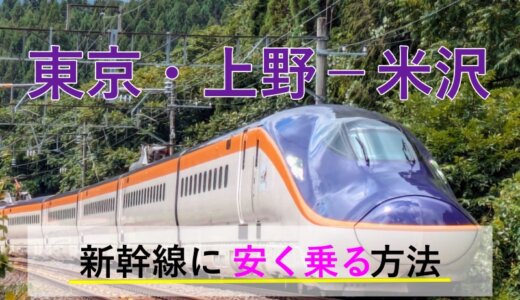 特急あずさ・かいじ のお得切符は？お得な移動手段は！？