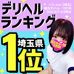 体験談】大宮のデリヘル「人妻倶楽部 内緒の関係 大宮店」は本番（基盤）可？口コミや料金・おすすめ嬢を公開