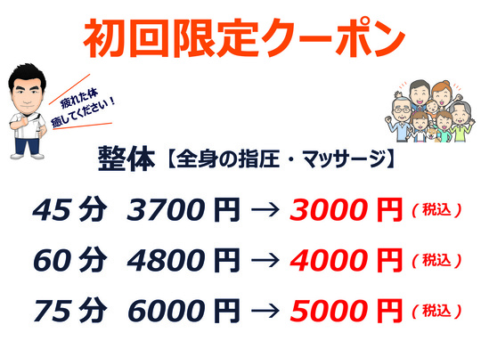 姫路の整体・マッサージ 10選【口コミで人気！姫路駅周辺の整体】｜ヘルモア 人気整体院の口コミランキング