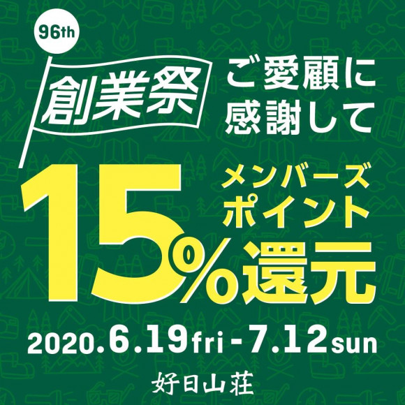 学得５％OFF☆中学生以上がお得！ | 好日山荘・ショップニュース