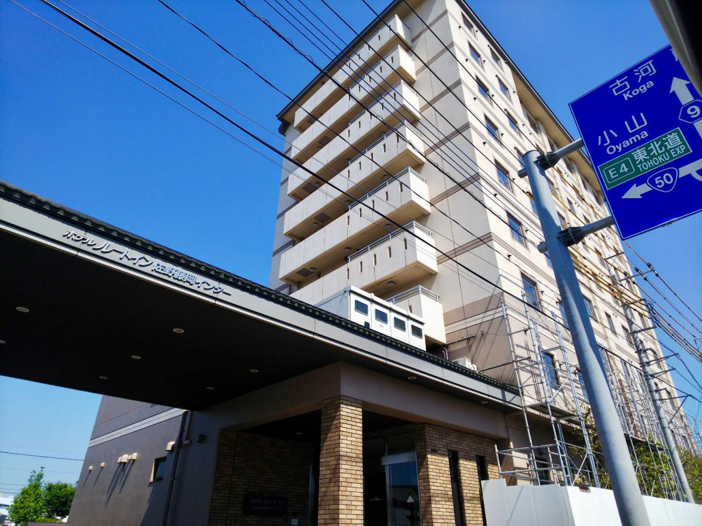 ホテル ルートイン 古河駅前の宿泊予約なら【るるぶトラベル】料金・宿泊プランも