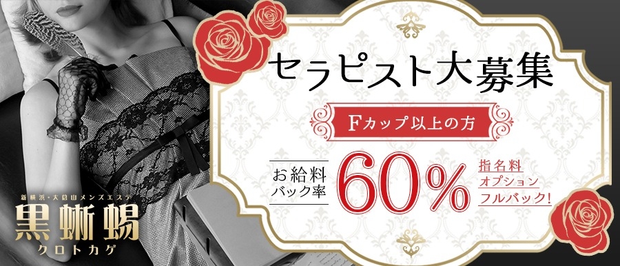 12月最新】神奈川県 メンズエステ マッサージの求人・転職・募集│リジョブ