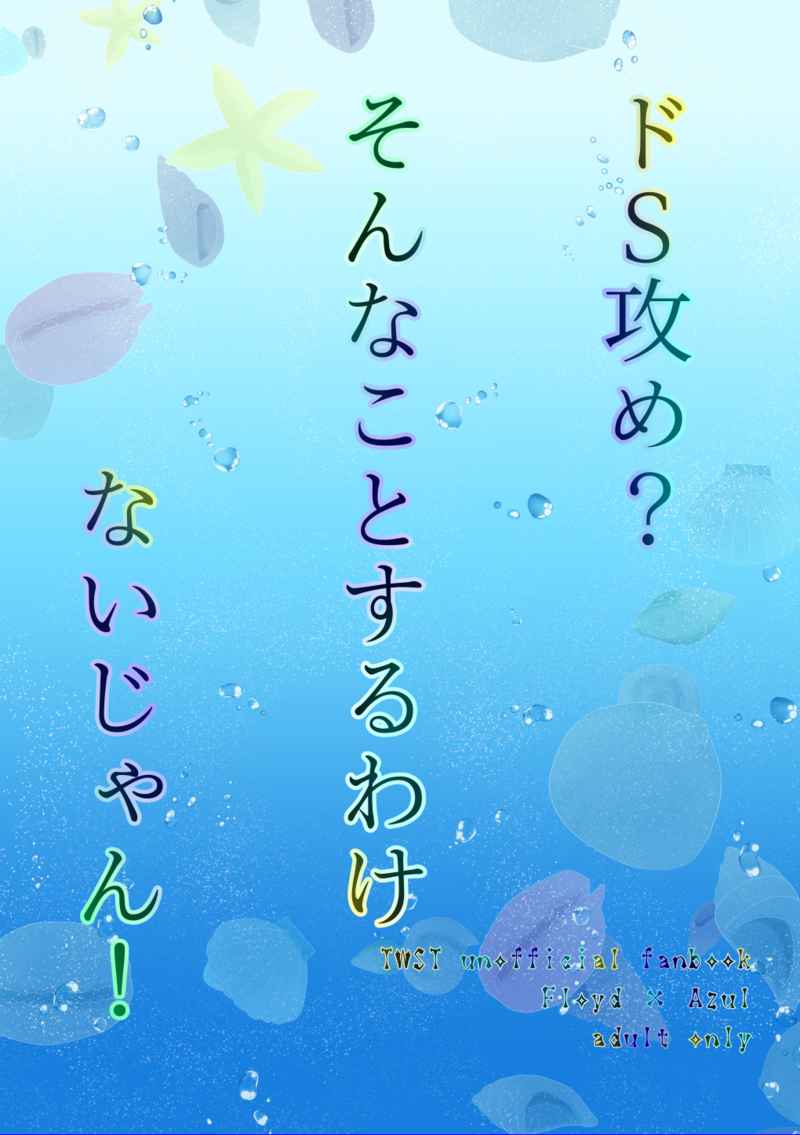 ドS攻め×健気受け】 「仲よし」の意味をわかってない受け | 星乃美琴