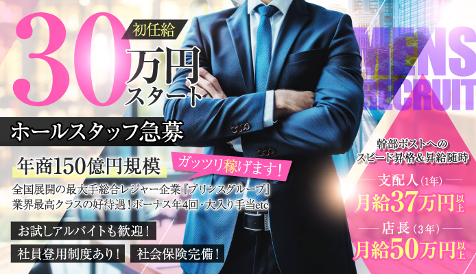 祇園・木屋町のセクキャバ男性求人/スタッフ求人一覧【キャバイト】関西版