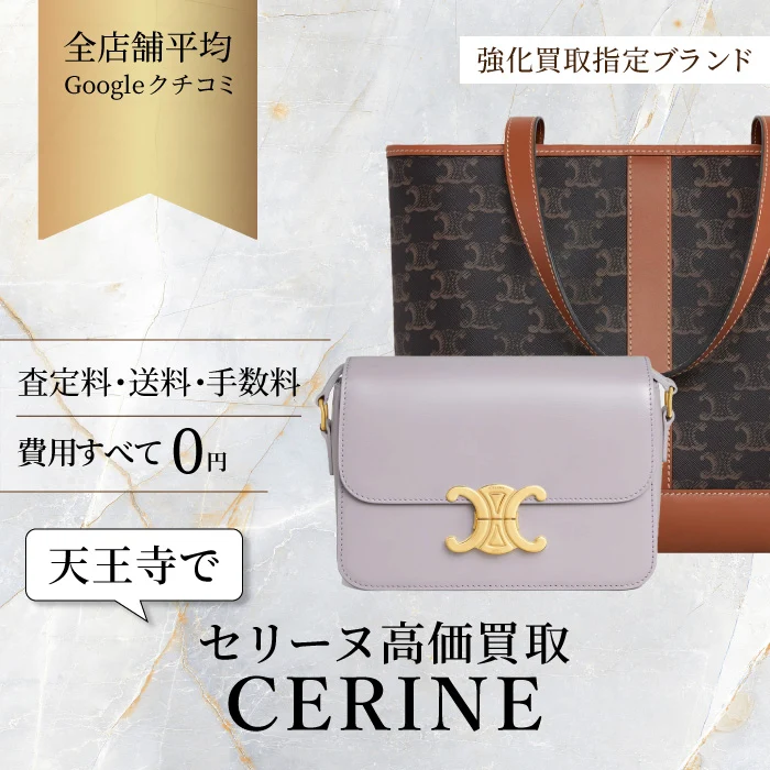 セリーヌ(CELINE) ラゲージ ナノ