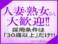 桜木 ここ」こあくまな熟女たち池袋店（KOAKUMAグループ）（コアクマナジュクジョタチイケブクロテンコアクマグループ） - 池袋 北口・西口/デリヘル｜シティヘブンネット