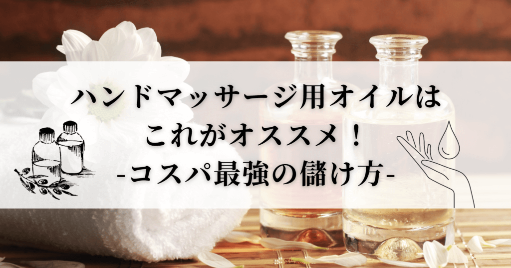 メンズエステの講習って？受けたほうがいい理由・内容を詳しく解説！｜メンズエステお仕事コラム／メンズエステ求人特集記事｜メンズエステ 求人情報サイトなら【メンエスリクルート】