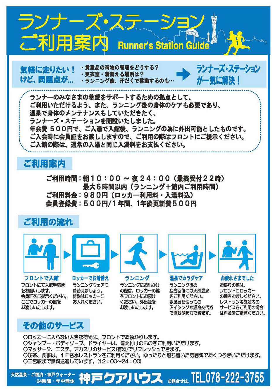 神戸クアハウス＝神戸のど真ん中で2種類の天然温泉と名水が湧き出す奇跡の施設だった。 | じっとブログ