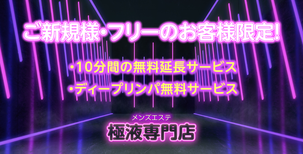 2024最新】柏メンズエステ人気おすすめランキング！口コミで比較