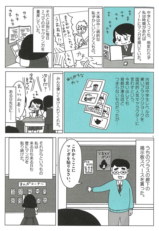 世田谷区長が漫画家の山本さほさんに謝罪 担当者が「会場キャンセル料を謝礼から差し引く」などありえない発言（要約） - ねとらぼ