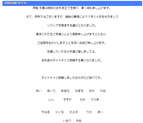 歌舞伎町ヘルス「SOPHIA」ってどんな店？口コミや評判、体験者の声を徹底調査！ - 風俗の友