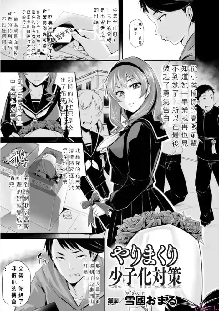 藤原先輩ボテ腹レイプ - Page 12 -