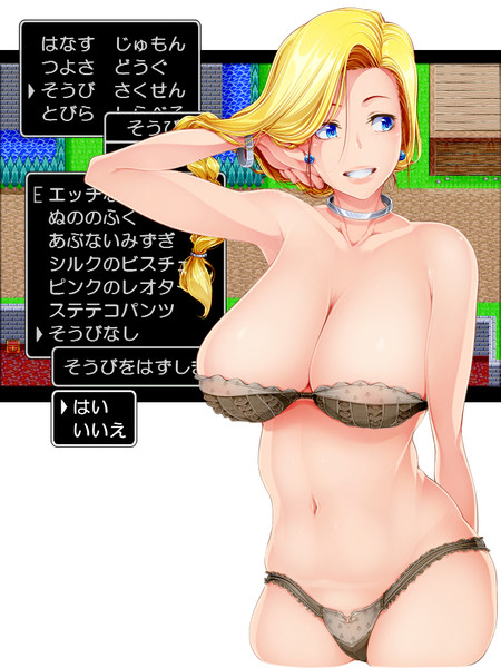 ドラクエ5】幼女ビアンカはエッチな下着を装備できるのか検証した動画 : ゲームで一休みしませんか？