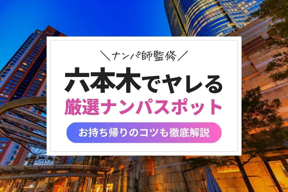 20選】新宿の一人で行けるおすすめ出会い場｜立ち飲み屋・相席屋・ラウンジ・クラブ・バー・ナンパスポット | マッチングライフ