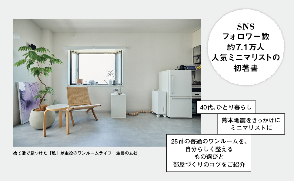 ルームツアー 女性ミニマリストの部屋１Ｋ６畳一人暮らし家事効率重視のシンプルインテリア