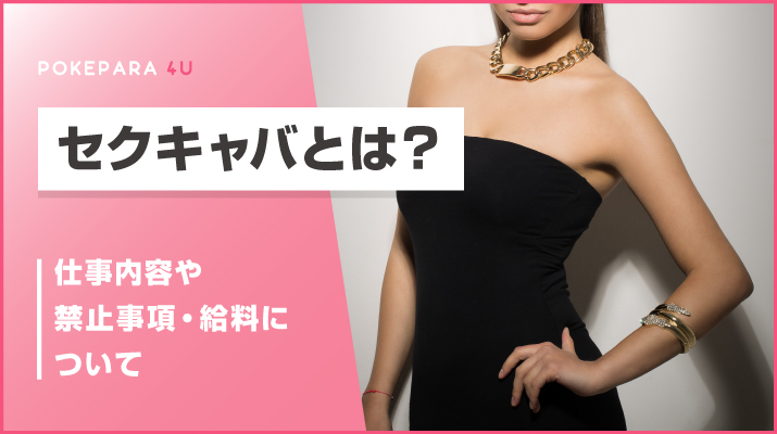 名古屋のセクキャバ・いちゃキャバお店一覧【キャバセクナビ】