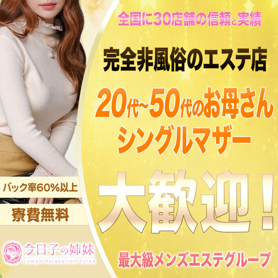 川口・西川口・蕨】おすすめのメンズエステ求人特集｜エスタマ求人