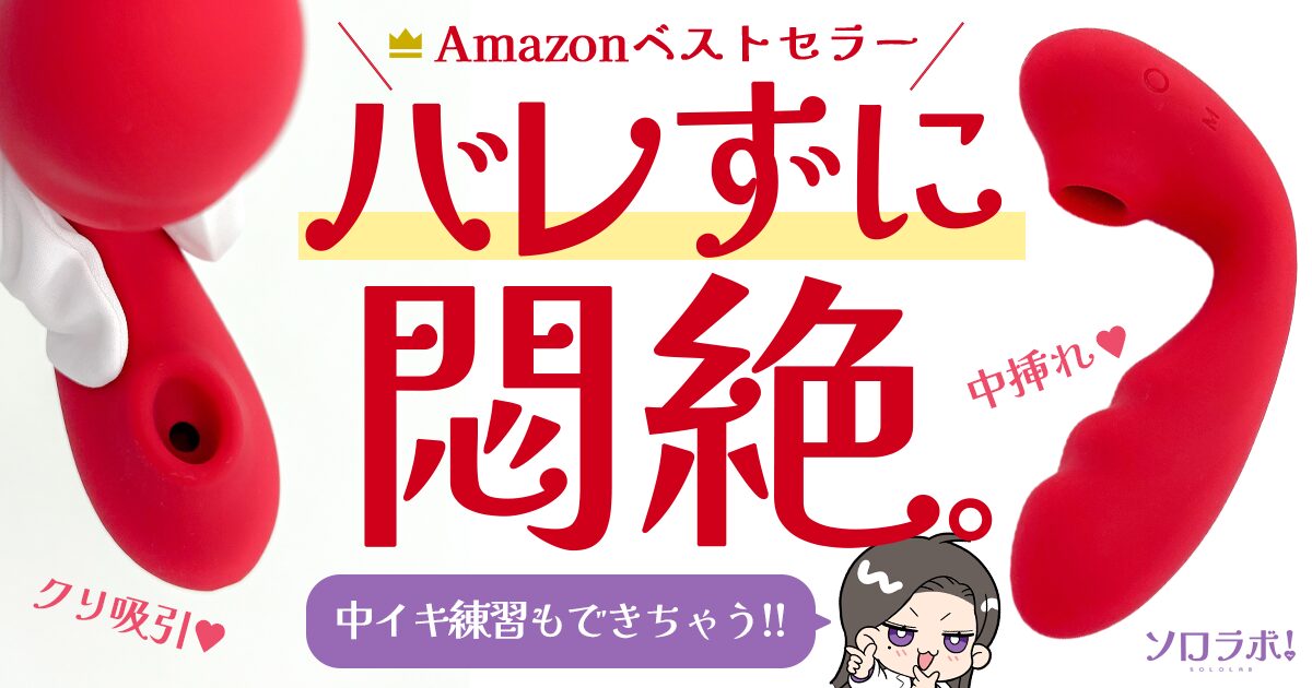 クリトリス吸引バイブ特集「クリを吸われたい！」 - わがまま特集