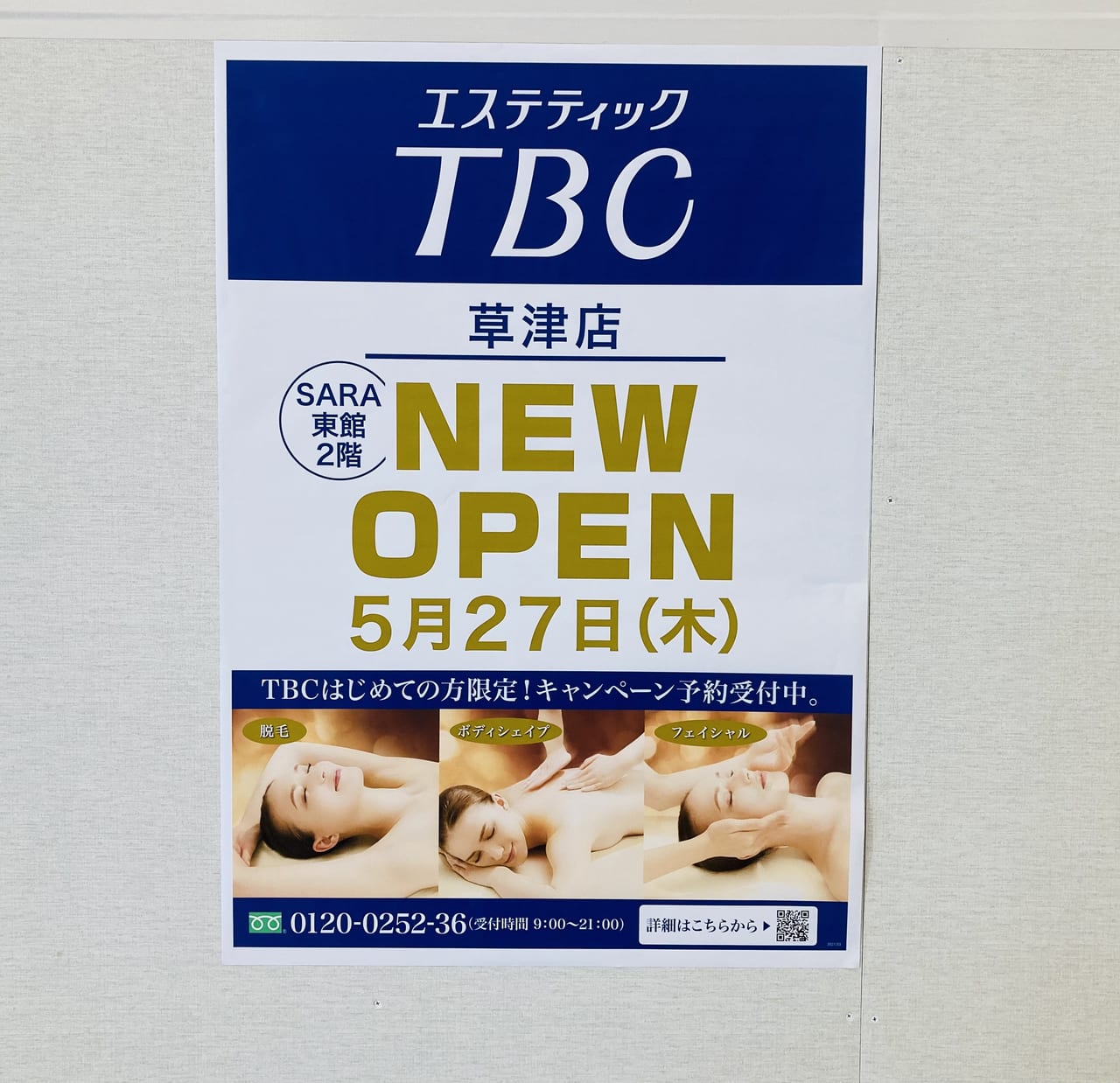 メンズTBC浜松アクトタワー店の評判は？悪い＆良い口コミで見るリアルな評価 | メンズ脱毛クリニックユーザーの口コミ探訪記