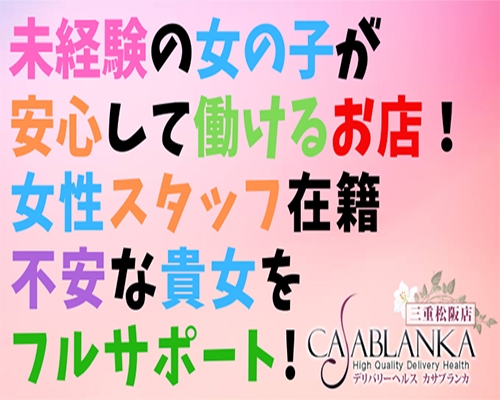 三重で40代～歓迎の風俗求人｜高収入バイトなら【ココア求人】で検索！