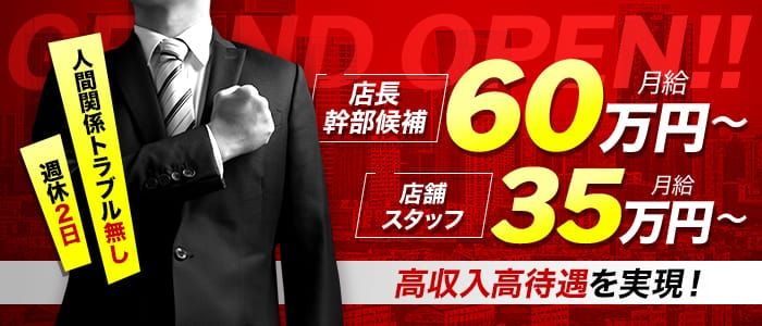 香川県のドライバーの風俗男性求人【俺の風】