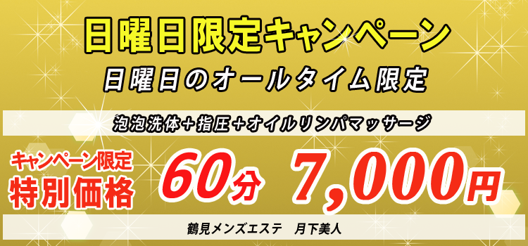 2024年のTOP4】鶴見のおすすめメンズエステ人気ランキング - 俺のメンズエステナビ