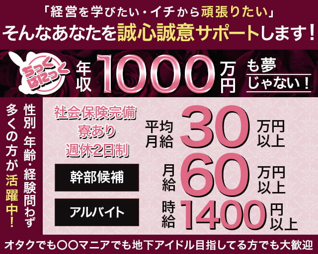 秋葉原・神田で稼げるキャバクラボーイ・黒服求人おすすめ店5選！人気夜職情報 - キャバジョブ