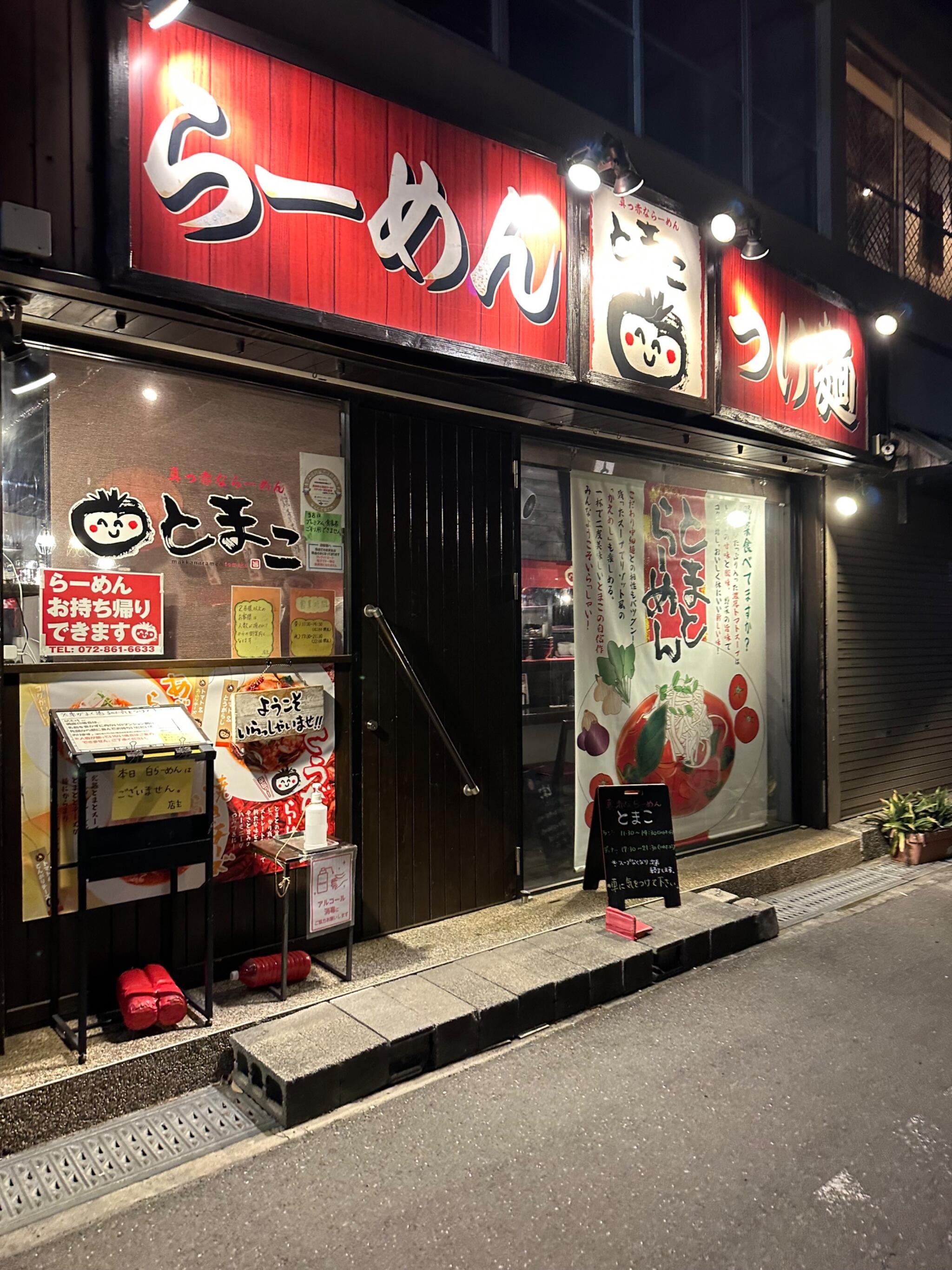 真っ赤ならーめん とまこ 枚方店