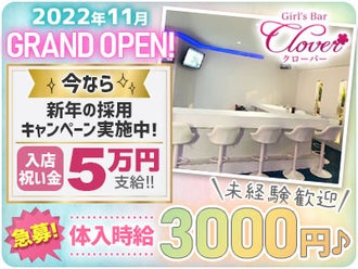 Girls Bar CLOVER（クローバー）(甲府)の求人｜キャバクラボーイ・黒服求人【メンズチョコラ】lll