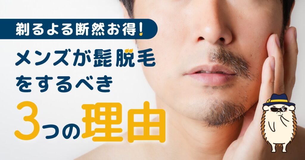 後悔しない脱毛のために。メンズ脱毛で施術前後に注意すべきことを紹介 | men's