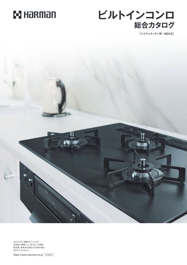 システムキッチン用 ビルトインコンロ ビルトインガスコンロ 家庭用