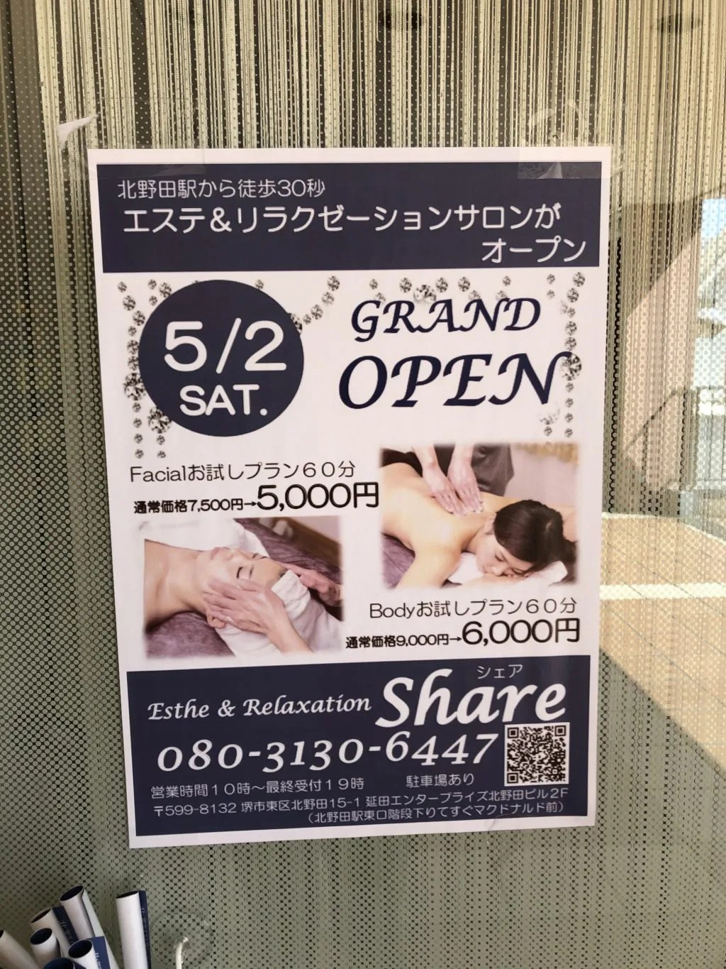 ネット予約可】リラクゼーションほぐし処 手もみ屋本舗 [堺市西区/船尾駅]｜口コミ・評判