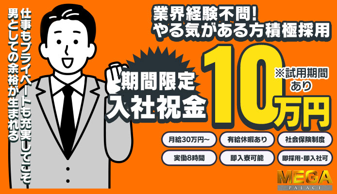 2024年新着】大宮の男性高収入求人情報 - 野郎WORK（ヤローワーク）