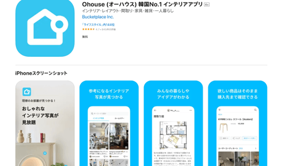家具のアイデアアプリとはどんな事ができるの？注意点とおすすめの家具アプリ4選