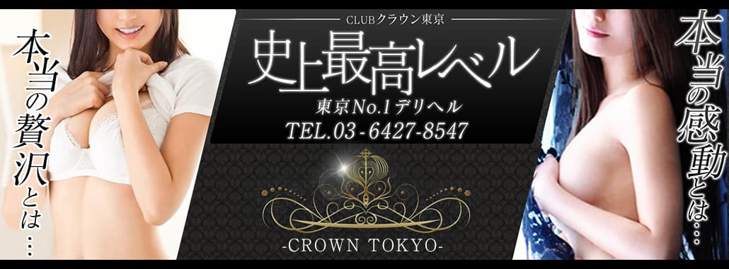 ラグジュアリー東京 NO1高級デリヘル Luxury