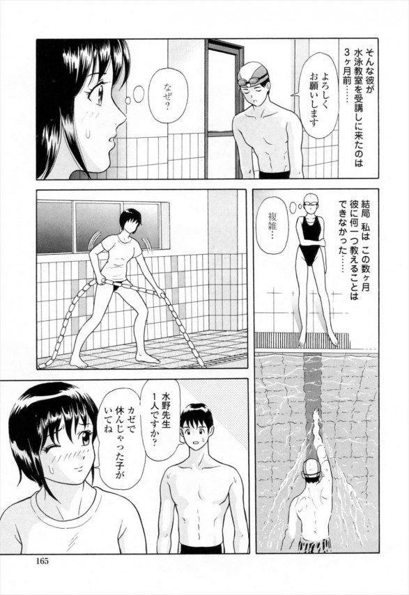 淫らな水泳教室 4巻 [アムコミ] | DLsite女子狂熱