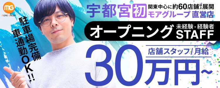 栃木の風俗求人【バニラ】で高収入バイト