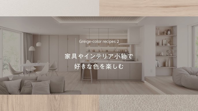 グレージュ色の床にウォールナット材の家具とグレージュ色をテーマカラーとしたコーディネート！の画像