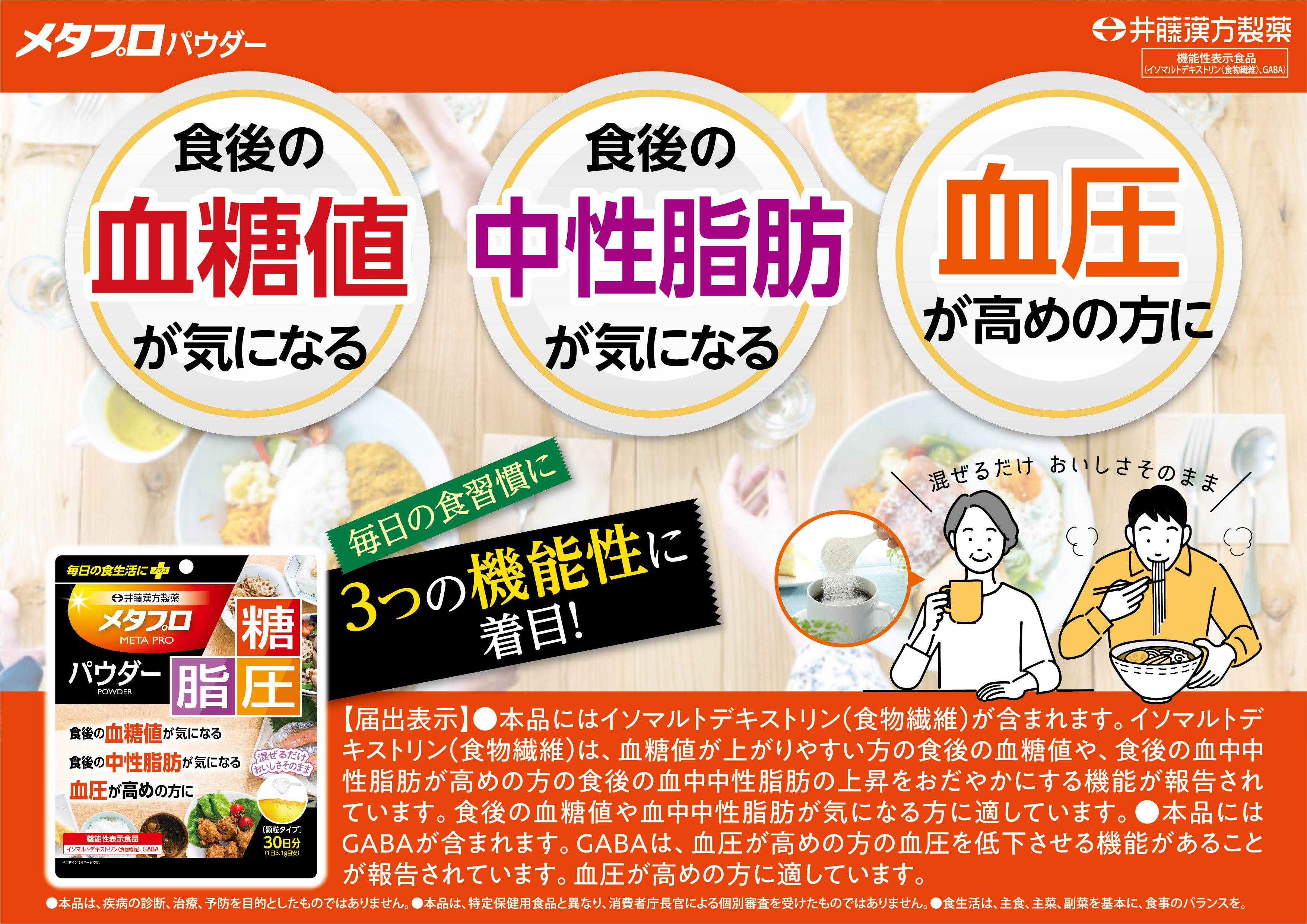 お知らせ | 健康食品のことなら井藤漢方製薬