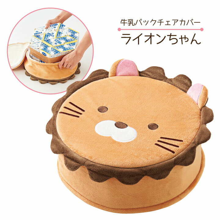 牛乳パック 椅子カバーTikTok