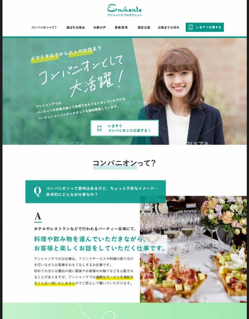 鹿児島のコンパニオン宴会・派遣会社「パーティーコンパニオン.com」