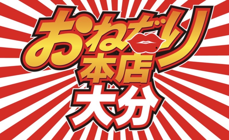 2024年本番情報】大分県別府で実際に遊んだソープ12選！本当にNS・NNが出来るのか体当たり調査！ | otona-asobiba[オトナのアソビ場]